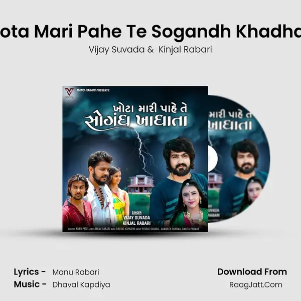 Khota Mari Pahe Te Sogandh Khadhata MP3 Song by Vijay Suvada Cover