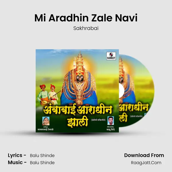 Mi Aradhin Zale Navi MP3 Song by Sakhrabai Cover
