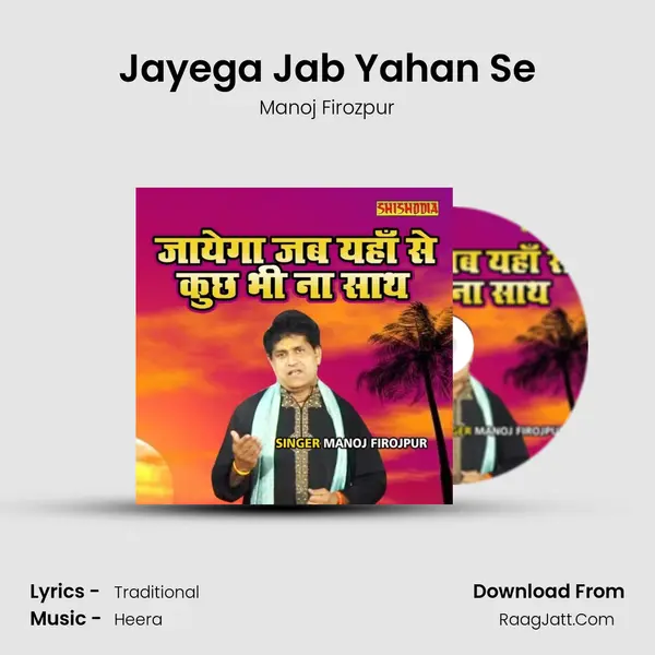 Jayega Jab Yahan Se mp3 song