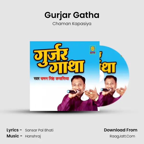 Gurjar Gatha MP3 Song by Chaman Kapasiya Cover