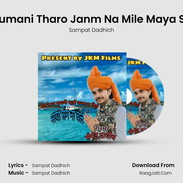Chet Re Nar Gumani Tharo Janm Na Mile Maya Sang Na Chale mp3 song