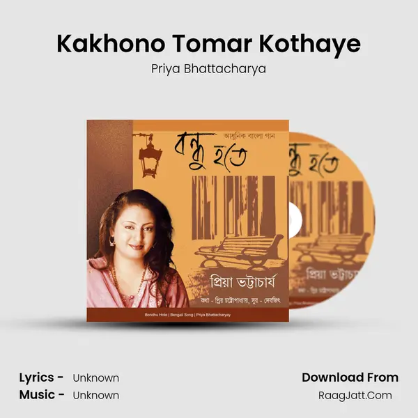 Kakhono Tomar Kothaye MP3 Song by Priya Bhattacharya Cover