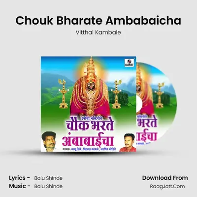 Chouk Bharate Ambabaicha mp3 song