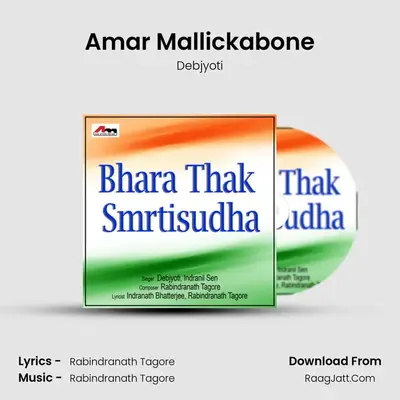 Amar Mallickabone MP3 Song by Debjyoti Cover