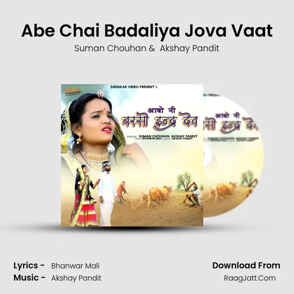 Abe Chai Badaliya Jova Vaat MP3 Song by Suman Chouhan Cover