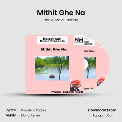 Mithit Ghe Na - Shakuntala Jadhav