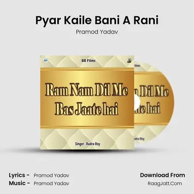 Pyar Kaile Bani A Rani MP3 Song by Pramod Yadav Cover