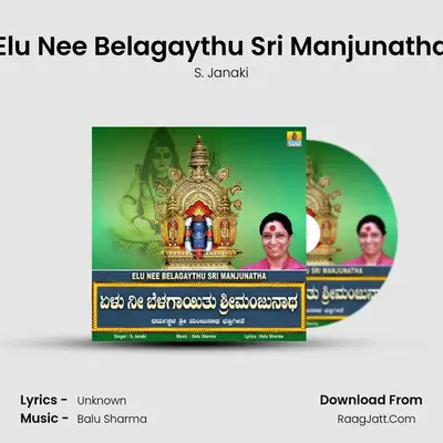Elu Nee Belagaythu Sri Manjunatha MP3 Song by S. Janaki Cover