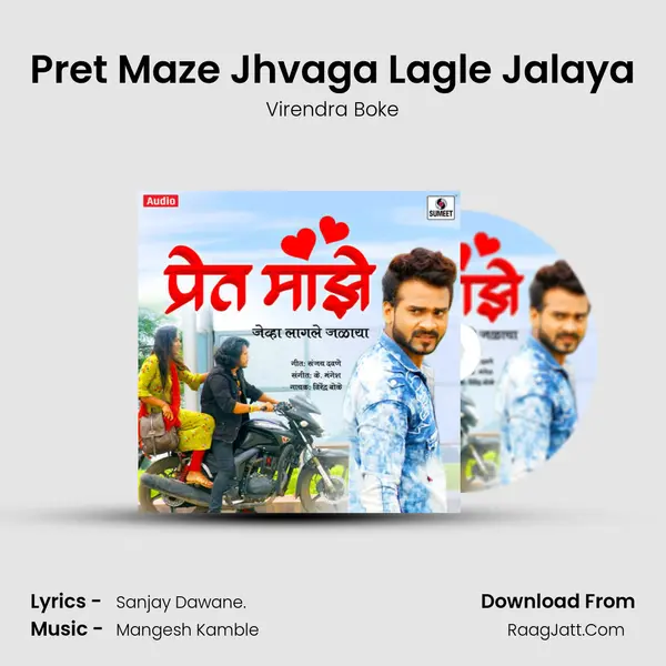 Pret Maze Jhvaga Lagle Jalaya MP3 Song by Virendra Boke Cover