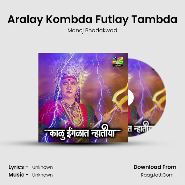 Aralay Kombda Futlay Tambda MP3 Song by Manoj Bhadakwad Cover