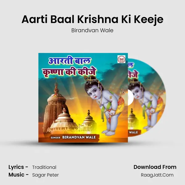 Aarti Baal Krishna Ki Keeje MP3 Song by Birandvan Wale Cover