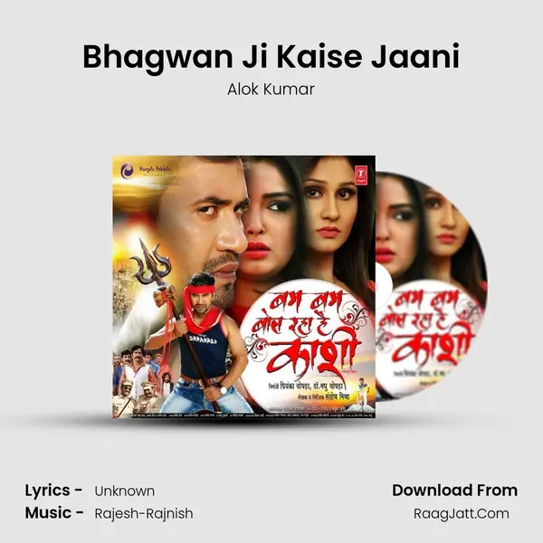 Bhagwan Ji Kaise Jaani MP3 Song by Alok Kumar Cover