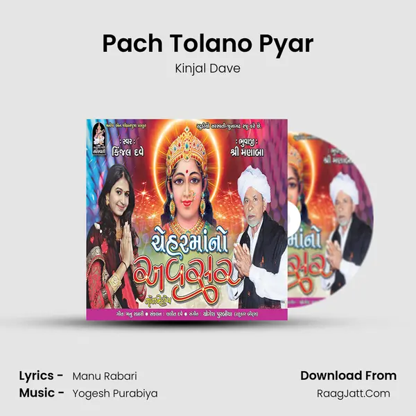 Pach Tolano Pyar MP3 Song by Kinjal Dave Cover