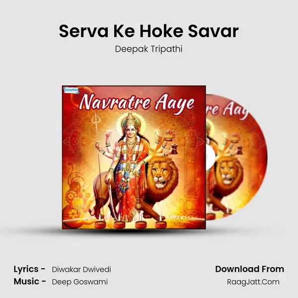 Serva Ke Hoke Savar MP3 Song by Deepak Tripathi Cover