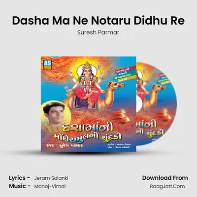Dasha Ma Ne Notaru Didhu Re MP3 Song by Suresh Parmar Cover