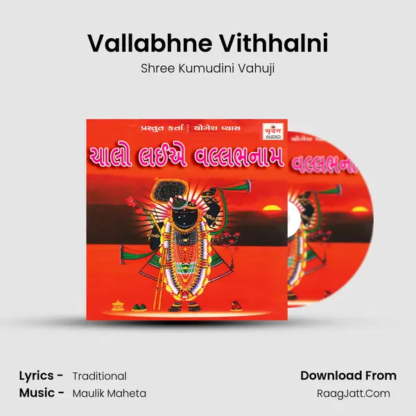 Vallabhne Vithhalni MP3 Song by Shree Kumudini Vahuji Cover