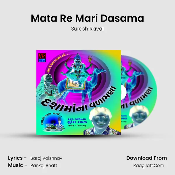 Mata Re Mari Dasama MP3 Song by Suresh Raval Cover
