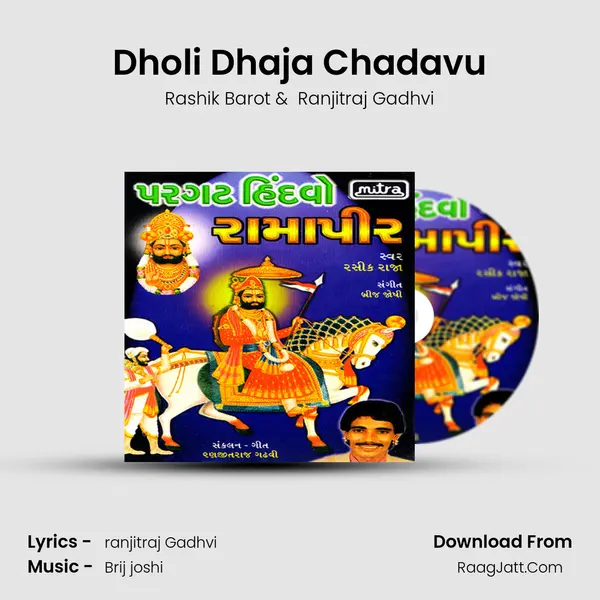 Dholi Dhaja Chadavu MP3 Song by Rashik Barot Cover