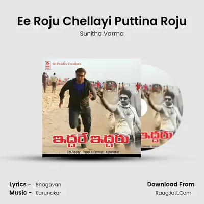Ee Roju Chellayi Puttina Roju MP3 Song by Sunitha Varma Cover