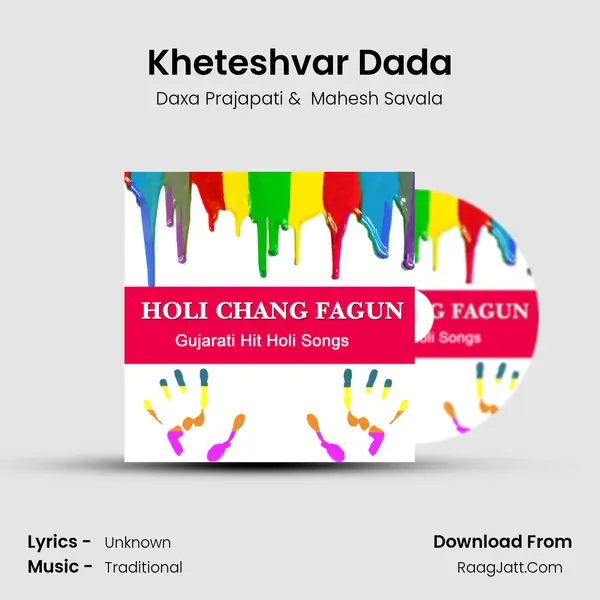 Kheteshvar Dada MP3 Song by Daxa Prajapati Cover