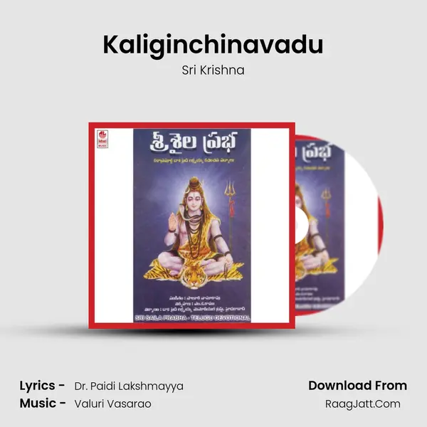 Kaliginchinavadu MP3 Song by Sri Krishna Cover