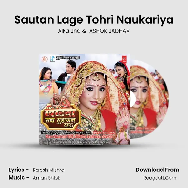 Sautan Lage Tohri Naukariya MP3 Song by Alka Jha Cover
