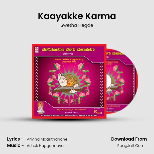 Kaayakke Karma MP3 Song by Swetha Hegde Cover