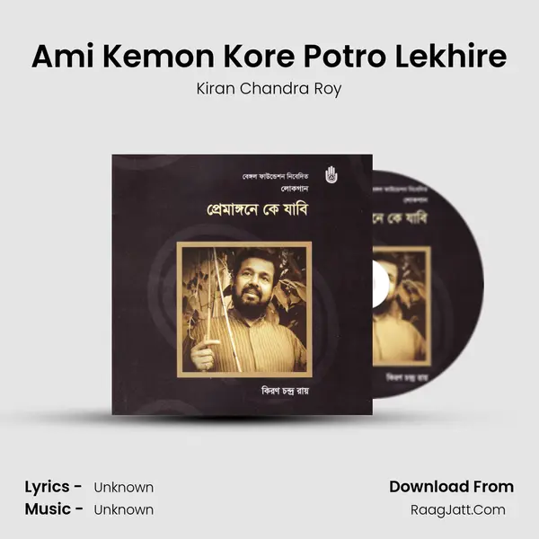 Ami Kemon Kore Potro Lekhire mp3 song
