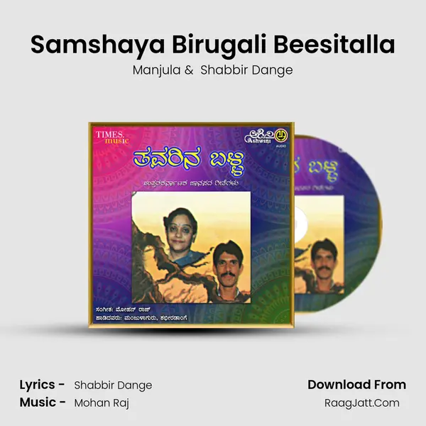 Samshaya Birugali Beesitalla MP3 Song by Manjula Cover