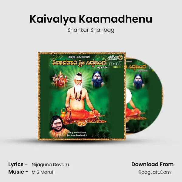 Kaivalya Kaamadhenu MP3 Song by Shankar Shanbag Cover