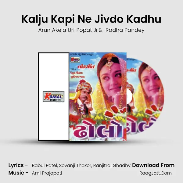 Kalju Kapi Ne Jivdo Kadhu MP3 Song by Arun Akela Urf Popat Ji Cover