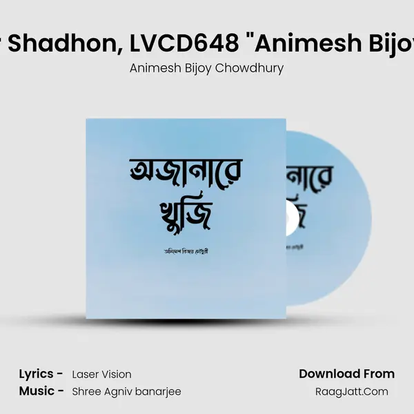 Momo Dukher Shadhon, LVCD648 Animesh Bijoy Chowdhury mp3 song
