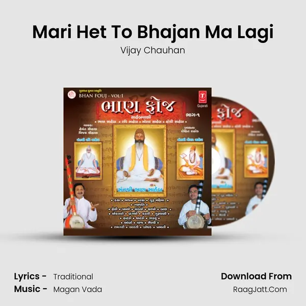 Mari Het To Bhajan Ma Lagi MP3 Song by Vijay Chauhan Cover
