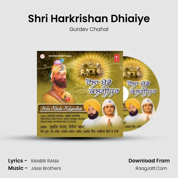 Shri Harkrishan Dhiaiye MP3 Song by Gurdev Chahal Cover