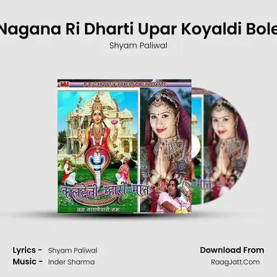 Nagana Ri Dharti Upar Koyaldi Bole MP3 Song by Shyam Paliwal Cover