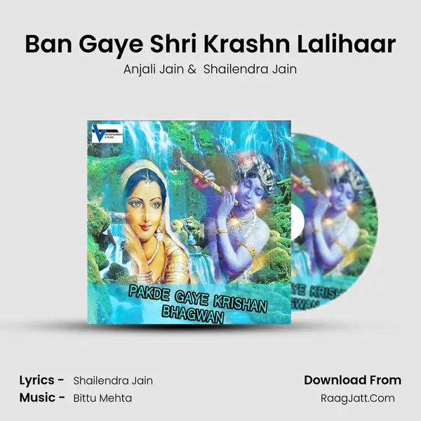 Ban Gaye Shri Krashn Lalihaar MP3 Song by Anjali Jain Cover