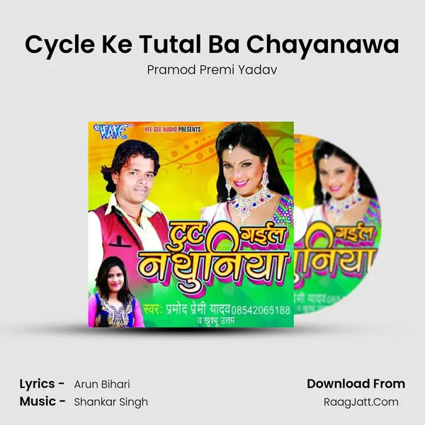 Cycle Ke Tutal Ba Chayanawa MP3 Song by Pramod Premi Yadav Cover