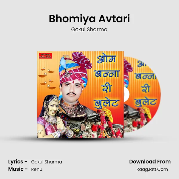 Bhomiya Avtari MP3 Song by Gokul Sharma Cover
