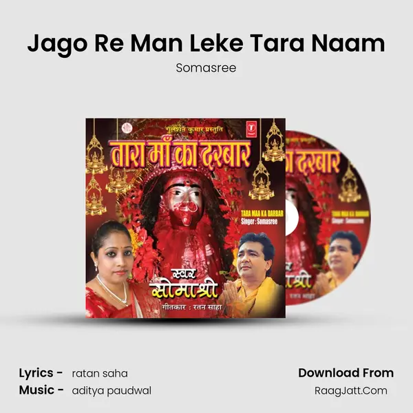 Jago Re Man Leke Tara Naam mp3 song