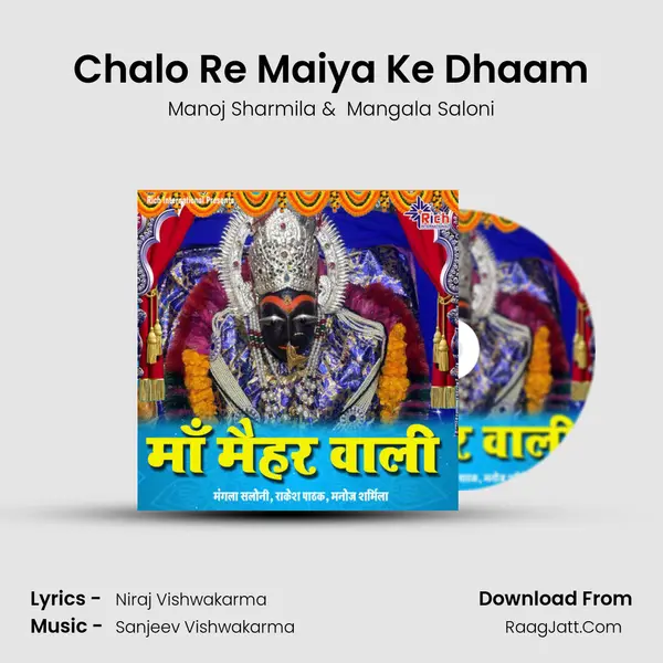 Chalo Re Maiya Ke Dhaam MP3 Song by Manoj Sharmila Cover