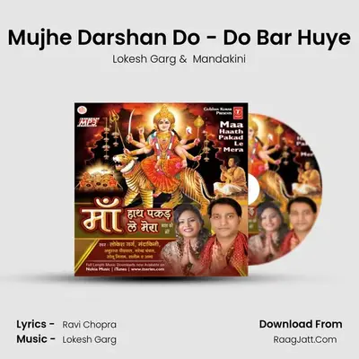 Mujhe Darshan Do - Do Bar Huye MP3 Song by Lokesh Garg Cover