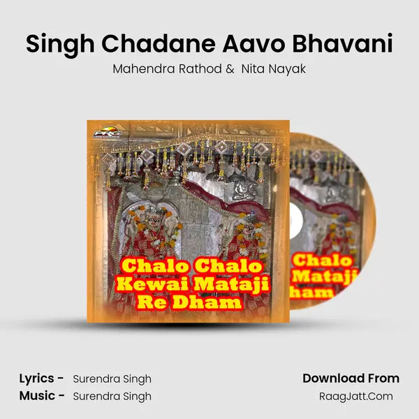 Singh Chadane Aavo Bhavani mp3 song