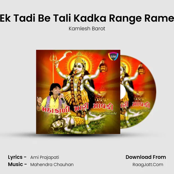 Ek Tadi Be Tali Kadka Range Rame MP3 Song by Kamlesh Barot Cover