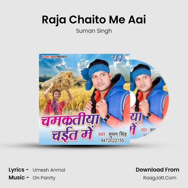 Raja Chaito Me Aai MP3 Song by Suman Singh Cover