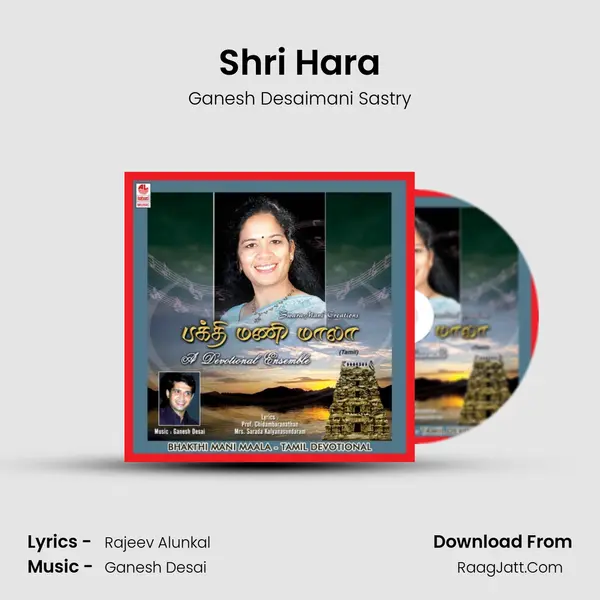 Shri Hara MP3 Song by Ganesh Desaimani Sastry Cover