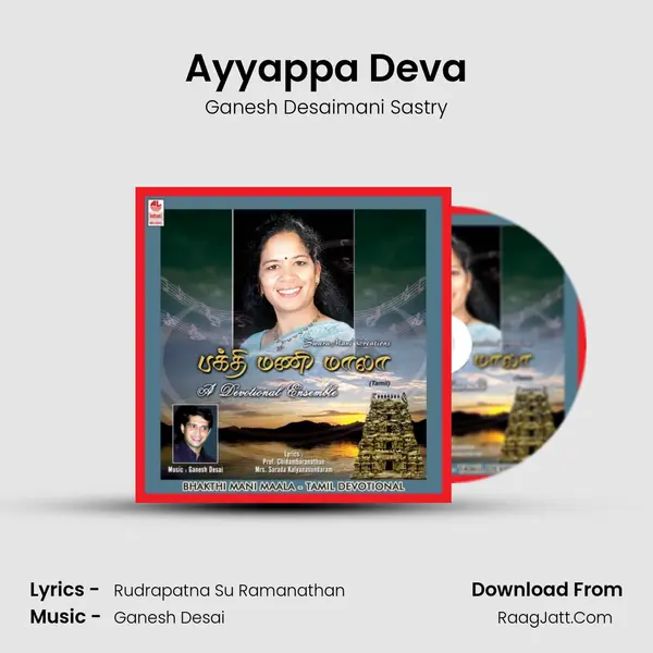 Ayyappa Deva MP3 Song by Ganesh Desaimani Sastry Cover