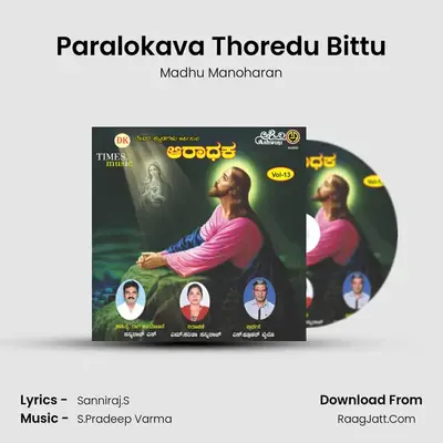 Paralokava Thoredu Bittu MP3 Song by Madhu Manoharan Cover
