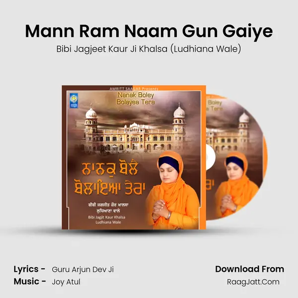 Mann Ram Naam Gun Gaiye mp3 song