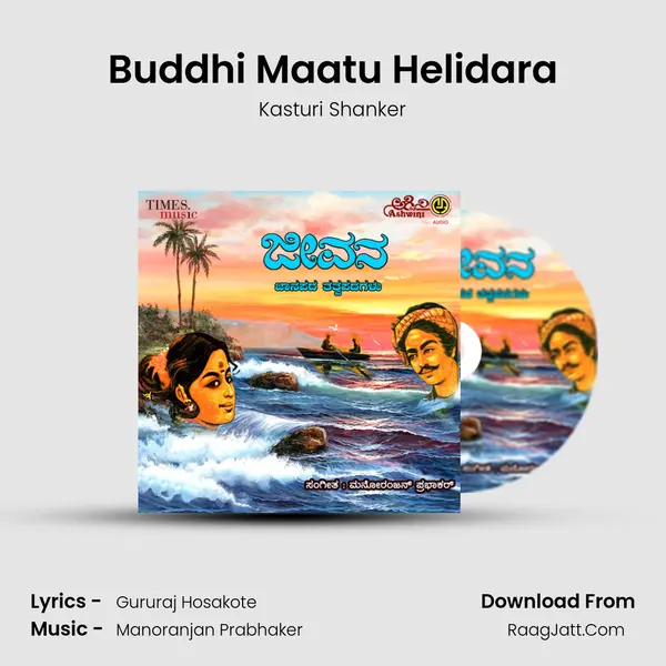 Buddhi Maatu Helidara MP3 Song by Kasturi Shanker Cover