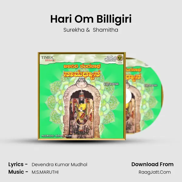 Hari Om Billigiri MP3 Song by Surekha Cover